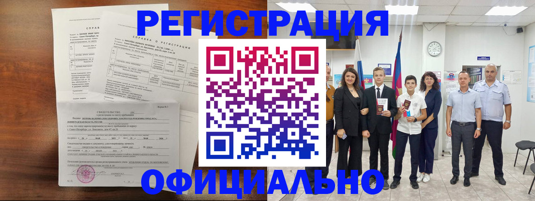 временная регистрация недорого в Отрадном