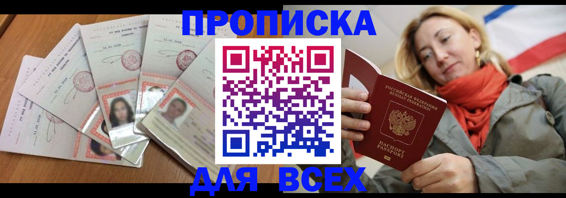 временная регистрация 2025 в Отрадном