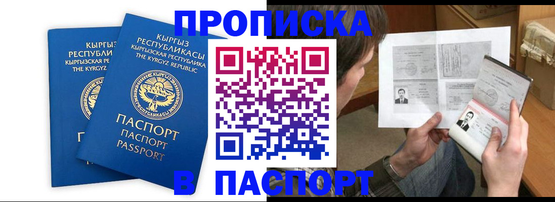 прописка гарантия в Отрадном