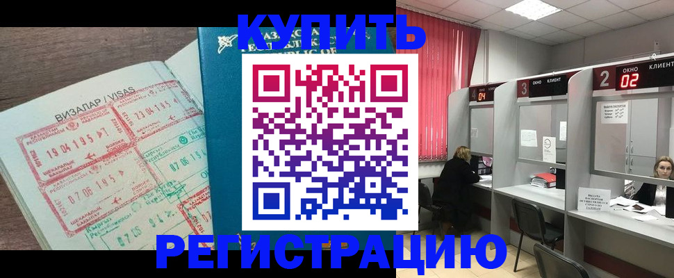 временная регистрация в Отрадном